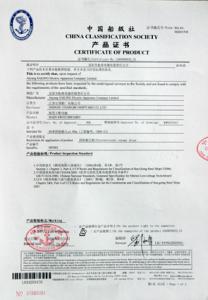 中國船級社產品證書2